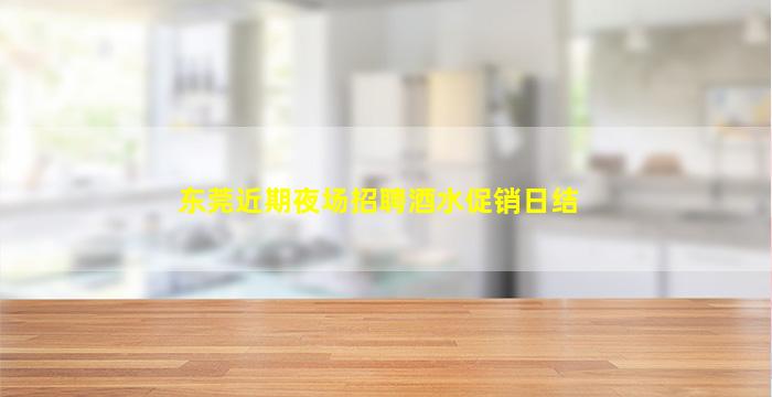 巴中酒吧招聘