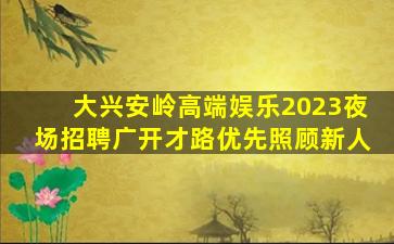 宁夏酒吧招聘