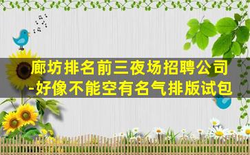安阳酒吧招聘
