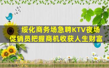 济宁KTV招聘