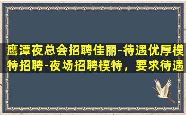 郑州夜场招聘